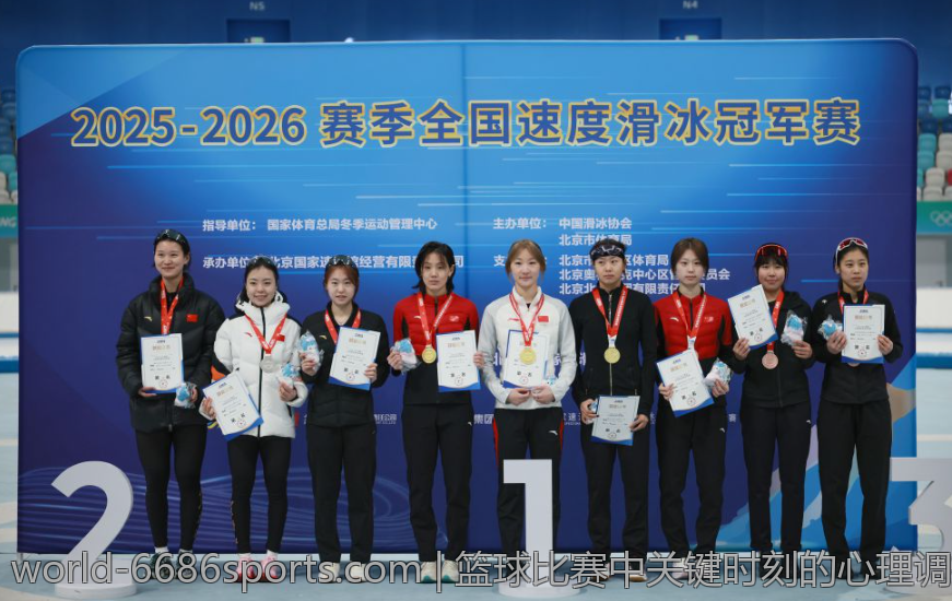 篮球比赛中关键时刻的心理调控方法