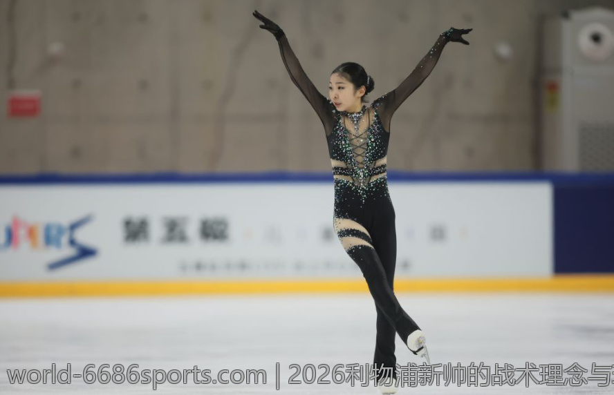 2026利物浦新帅的战术理念与球队建设