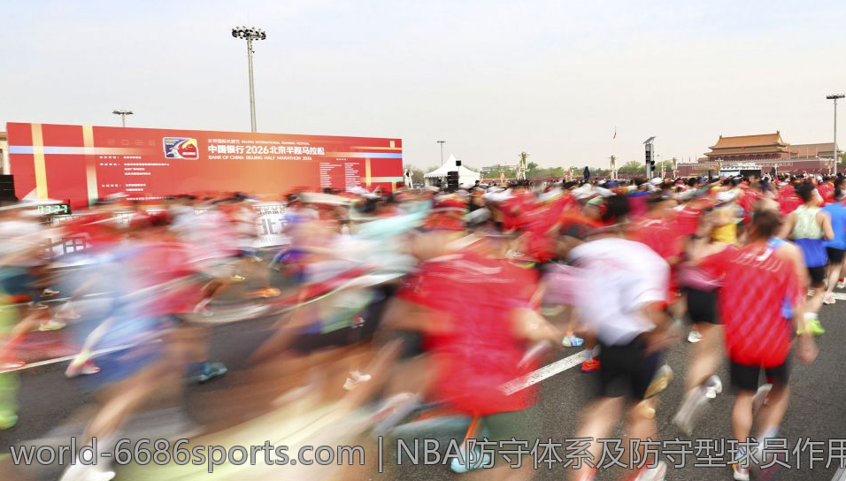 NBA防守体系及防守型球员作用探究