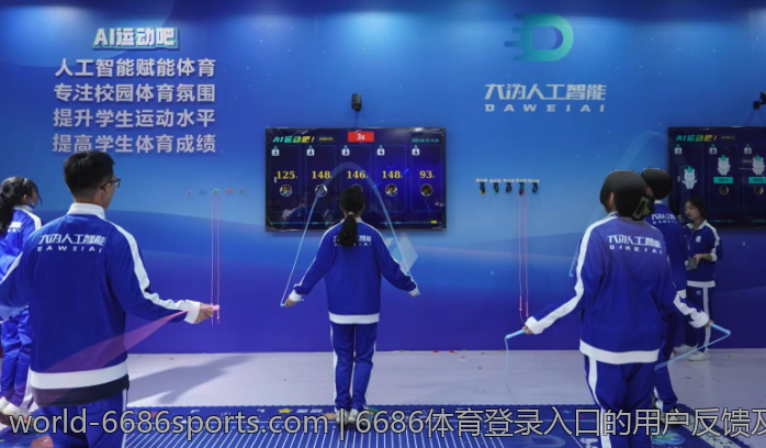 6686体育登录入口的用户反馈及改进